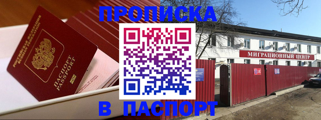 прописка 2025 в Валдае